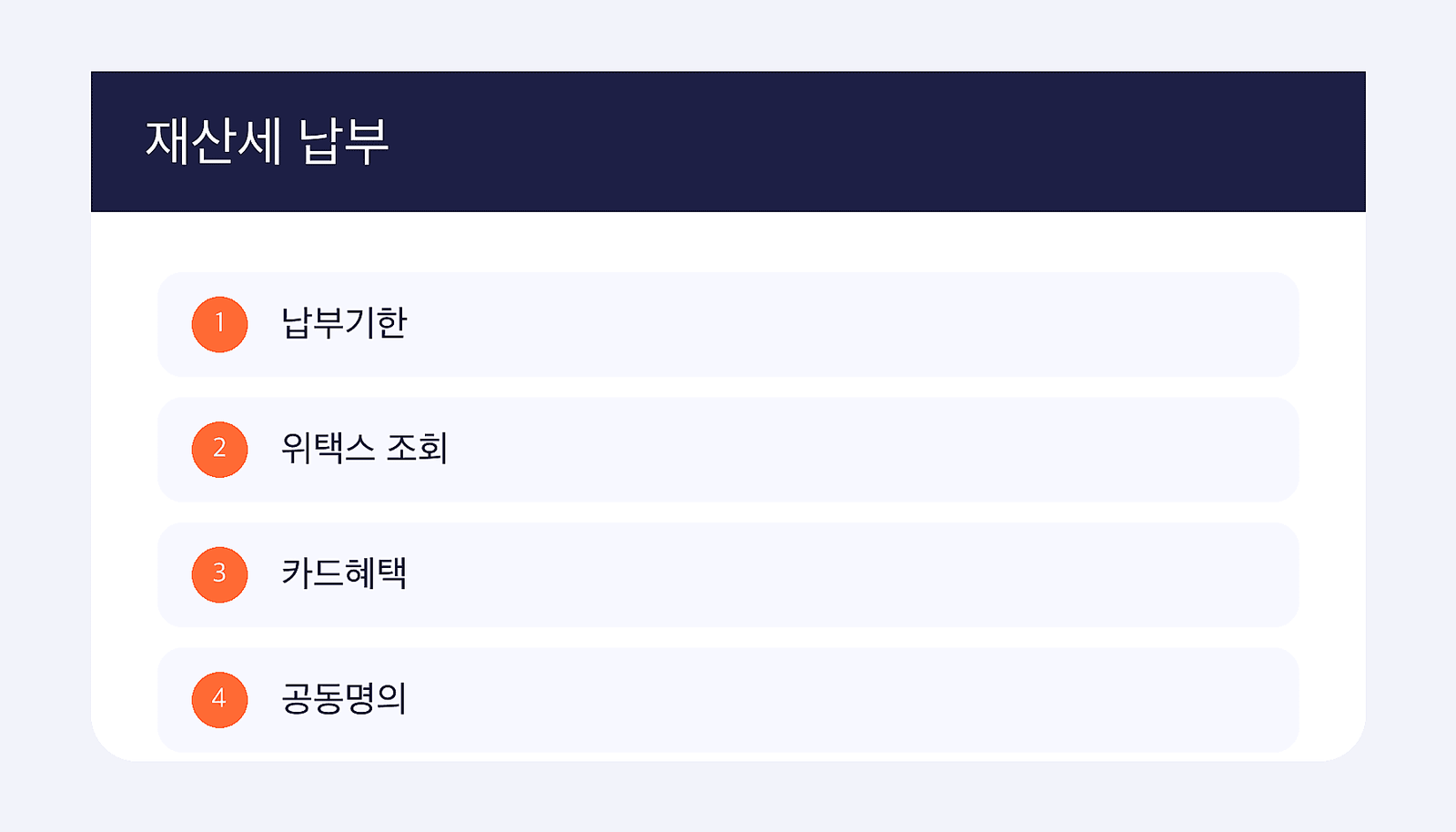 재산세 7월 납부 카드혜택 위택스 2026 확인 기준